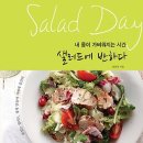 샐러드에 반하다 이미지
