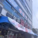 보은엘마트