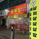 황제집부속구이