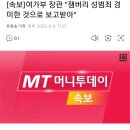 英 가디언지 잼버리 언론통제 폭로 이미지