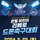 드론축구 이미지