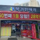 로또.토토&편의점