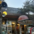 별조형물(탑형) | 추억과 역사 사이 : 파주 헤이리마을 한국근현대사 박물관 정보와 후기