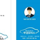 부경오토카 | 쏘렌토 MQ4 장기렌트 빠르고 기분좋은 출고 (부산 부경모터스)