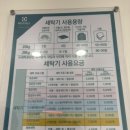 워시프레소셀프빨래방속초새