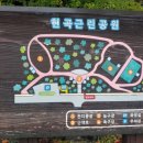 현곡쉼터