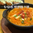 커낼로 | [송도 이자카야 맛집] 투다리 커낼워크점 메뉴 추천과 신메뉴 후기