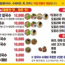 평창도토리칼국수