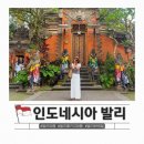 신성패키지 | 발리여행 코스 추천 우붓 왕궁 포함 패키지 여행 후기