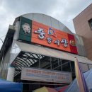 고향닭집 이미지