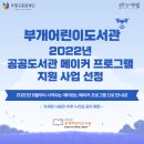 부개어린이도서관 이미지