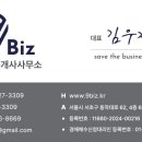 Biz공인중개사사무소 이미지