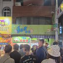 청수약국사거리_동 | [20250101] 가오슝(高雄) 리우허 관광 야시장(六合觀光夜市) 첫번째 이야기 - 모과라떼, 가이단자이...