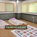 사랑채노인복지과 | 고양시 노인주간보호센터 요양원 요양센터 정보 추천 사랑채주야간보호센터 편안한 환경에서 노인 돌봄