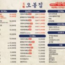오봉집인덕원점