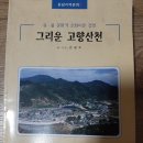 정천보건지소 | 그리운 고향산천 3 유*불 문화가 조화이룬 정천