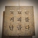 달달한 초콜릿릿, 향긋한 커피향이 가득한 달성공원카페 아웃스탠딩커피스테이지