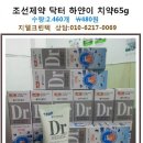 조선제약 닥터 하얀이치약65g 480원 이미지