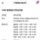 1980밀면회관 - 구미시 야은로11길 27 | 1980밀면회관