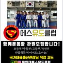 용인대 에스유도클럽 이미지