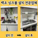 과천5단지아파트노동조합 | 백조 사각씽크볼 교체 고니 엠보 ecnrw8630 가격