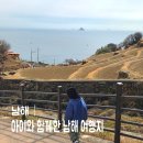 경남관광안내소(창원중앙역) | 아이와 남해 여행 다랭이마을/ 설리 스카이워크 /독일마을
