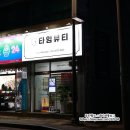 메디팜세안약국 | 내방동왁싱 추천 : 속눈썹펌도 함께 받을 수 있는 타임뷰티 여성 브라질리언 왁싱 후기