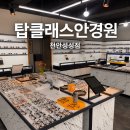 천안 안경점, 꼼꼼한 검사와 렌즈 상담이 만족스러운 탑클래스안경원 천안성성점 추천 이유