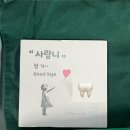 로이치과의원 | [사랑니 발치 후기] 사랑이아프니 치과