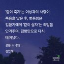 같이 죽자 vs 같이 살자 이미지