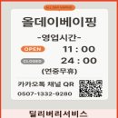 올데이베이핑