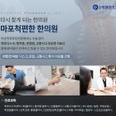 마포척편한한의원 이미지