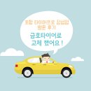 타이어프로수완본점 | 포항 타이어 공기압 점검, 타이어 교체 잘하는 곳 방문 후기! (타이어대장 본점)