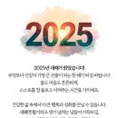 #[아침을여는지혜]-2025년 1월 2일-주요뉴스 이미지