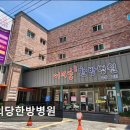 전주수라상 | 전주 완산구 한방병원 어의당한방병원 환자 맞춤 치료로 빠른 회복