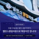 밸런스웰가의원 이미지