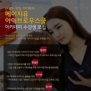 메이지유뷰티스쿨 이미지