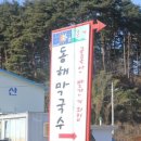 다전막국수
