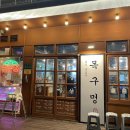 배때기기름칠 | [군포] 고기 질 자체가 좋은 목구멍 군포점