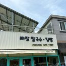 옥포대첩로5길 | 경남 거제 웨이팅맛집｜배말칼국수 거제장목점 내돈내산 후기 ~_~