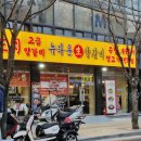 대광중학교 | 신설동 맛집 돼지고기 가격으로 뉴타운생양갈비 후기