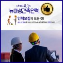 뉴아성인력 이미지