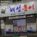 대구 서구 중리동 맛집 흑산도해성홍어 가격메뉴리뷰주차운영시간
