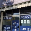 전라공인중개사사무소 이미지