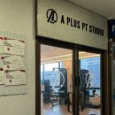 에이플러스짐 중산점 | 일산 중산동 pt 잘하는 곳 ‘에이플러스짐 PT 중산점’ 후기 (1)
