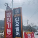 조가네식당 | 전주 익산 근교 김제 모악산 도립공원 입구 근처 식당 금산사 조가네 갑오징어 금산사점 솔직후기