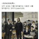 4월30일 [부활 제4주간 목요일] 이미지