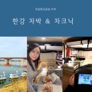 명당산단내 공원 | 한강 차박 차크닉 망원 한강공원 명당 주차장부터 망원시장 맛집 투어까지 완벽 코스