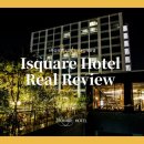 아이스퀘어호텔휘트니스 이미지