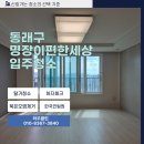 주식회사 동래클린케어 | 부산 동래구청소업체 이편한세상동래명장 입주청소 와우하는 후기
